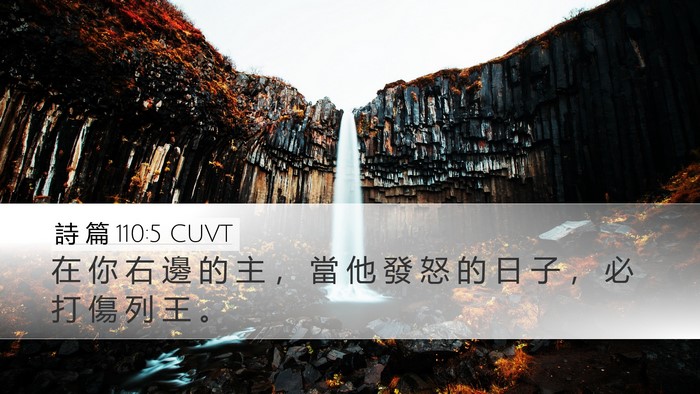 詩 篇 110:5 CUVT Bible Verse Image