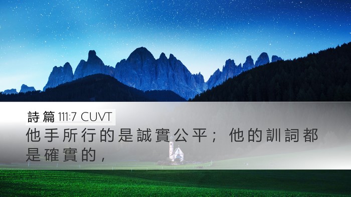 詩 篇 111:7 CUVT Desktop Wallpaper - 他 手 所 行 的 是 誠 實 公 平 ； 他 - Desktop Bible Verse Wallpaper