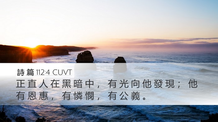 詩 篇 112:4 CUVT Bible Verse Image