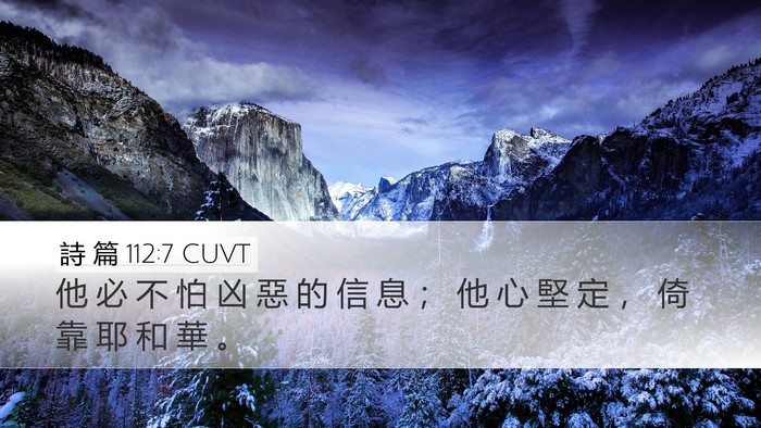 詩 篇 112:7 CUVT Bible Verse Image