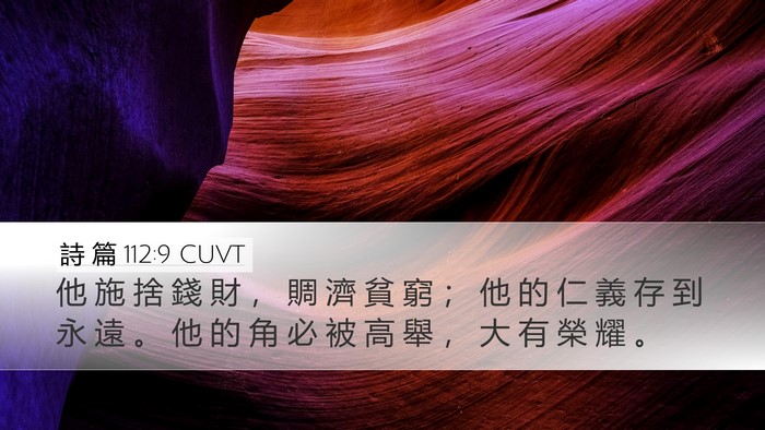 詩 篇 112:9 CUVT Bible Verse Image