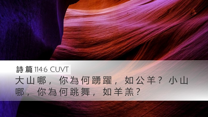 詩 篇 114:6 CUVT Bible Verse Image
