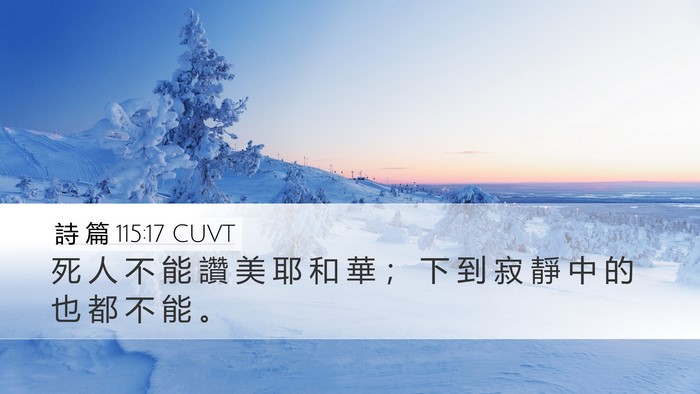 詩 篇 115:17 CUVT Desktop Wallpaper - 死 人 不 能 讚 美 耶 和 華 ； 下 到 - Desktop Bible Verse Wallpaper