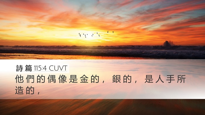詩 篇 115:4 CUVT Bible Verse Image