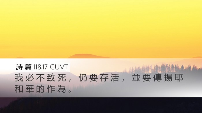 詩 篇 118:17 CUVT Bible Verse Image