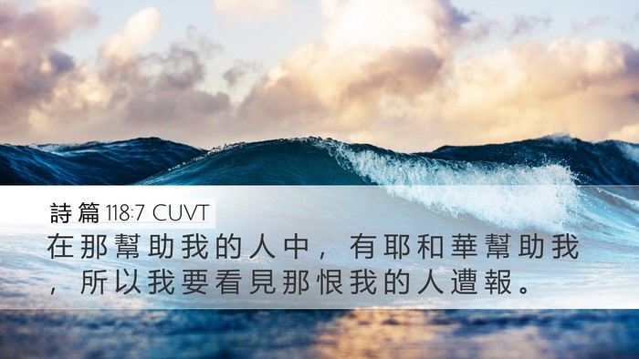 詩 篇 118:7 CUVT Bible Verse Image