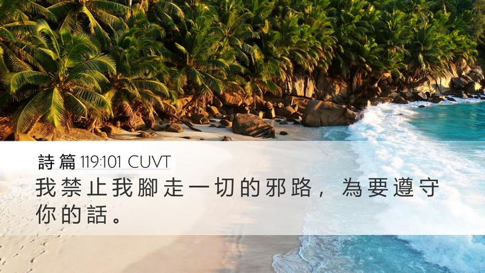 詩 篇 119:101 CUVT Bible Verse Image