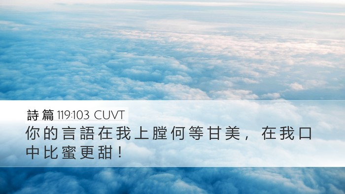 詩 篇 119:103 CUVT Bible Verse Image