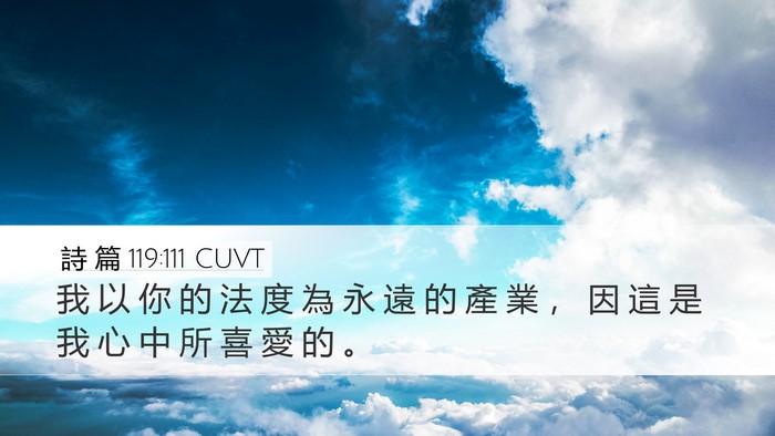 詩 篇 119:111 CUVT Bible Verse Image