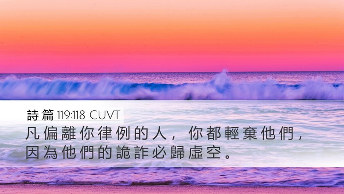 詩 篇 119:118 CUVT Bible Verse Image
