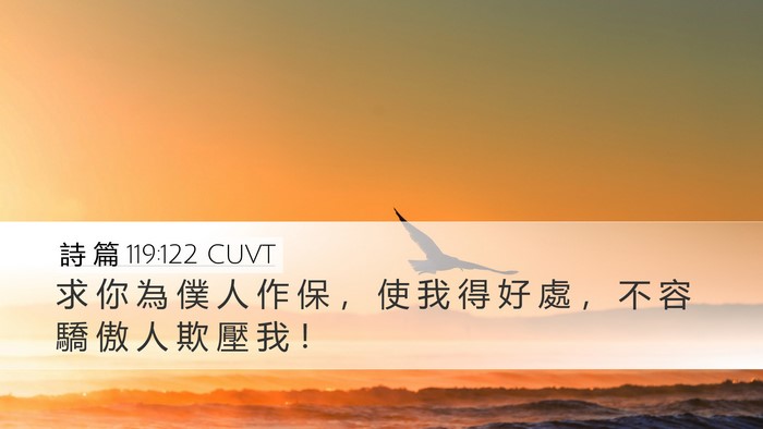 詩 篇 119:122 CUVT Bible Verse Image