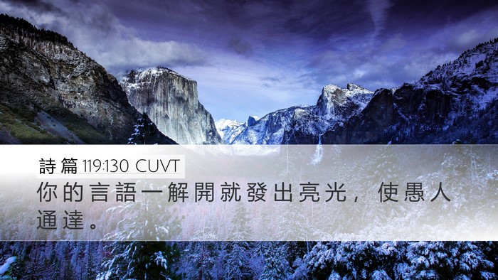 詩 篇 119:130 CUVT Bible Verse Image
