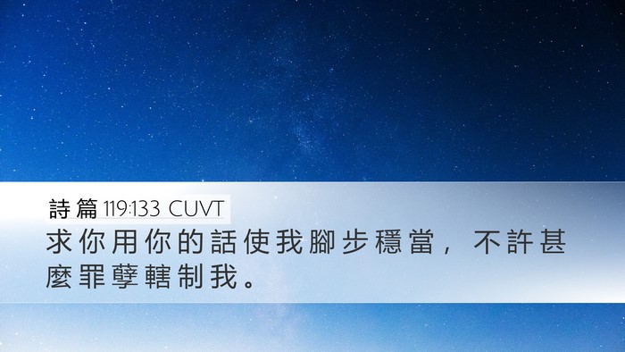 詩 篇 119:133 CUVT Bible Verse Image