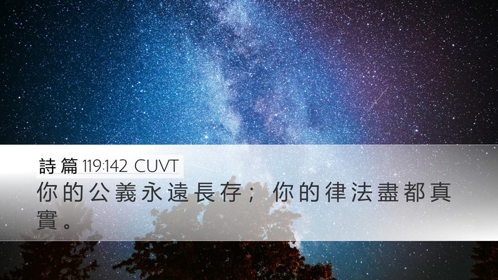 詩 篇 119:142 CUVT Bible Verse Image