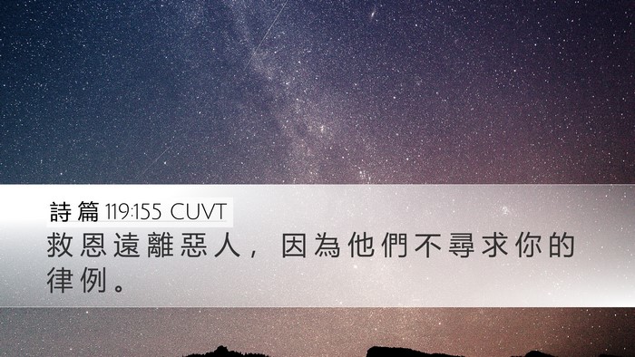 詩 篇 119:155 CUVT Bible Verse Image