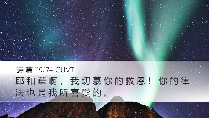詩 篇 119:174 CUVT Bible Verse Image