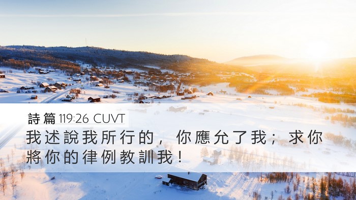 詩 篇 119:26 CUVT Bible Verse Image
