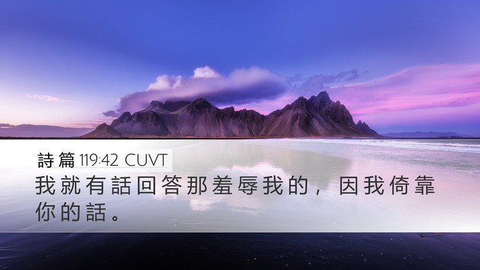 詩 篇 119:42 CUVT Bible Verse Image