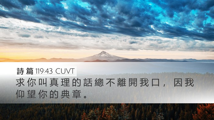詩 篇 119:43 CUVT Bible Verse Image