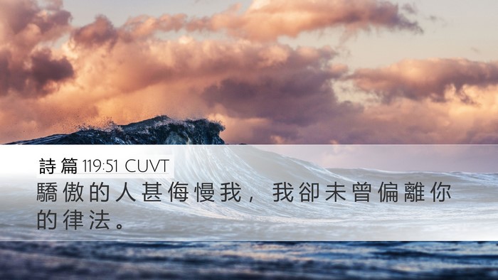詩 篇 119:51 CUVT Bible Verse Image