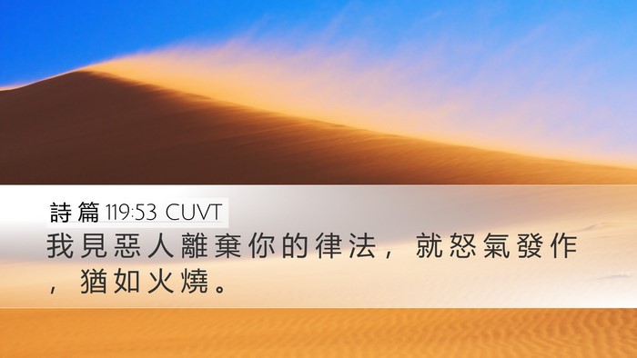 詩 篇 119:53 CUVT Bible Verse Image