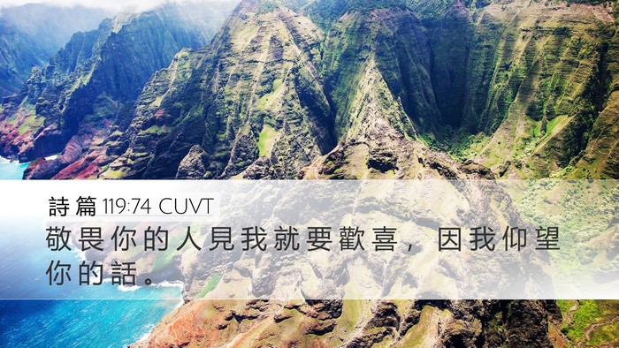 詩 篇 119:74 CUVT Bible Verse Image