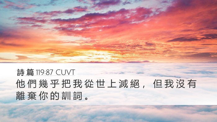 詩 篇 119:87 CUVT Desktop Wallpaper - 他 們 幾 乎 把 我 從 世 上 滅 絕 ， - Desktop Bible Verse Wallpaper