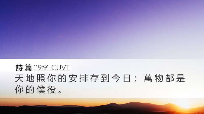 詩 篇 119:91 CUVT Bible Verse Image