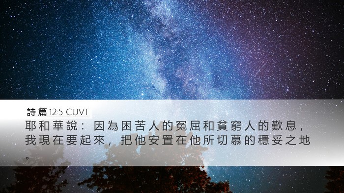 詩 篇 12:5 CUVT Bible Verse Image