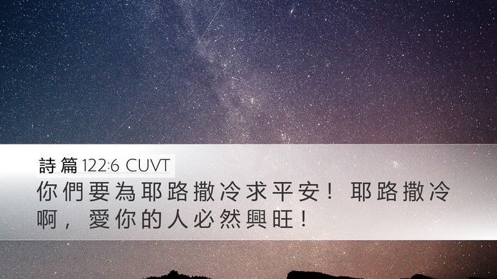 詩 篇 122:6 CUVT Bible Verse Image