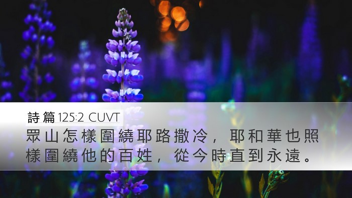 詩 篇 125:2 CUVT Bible Verse Image