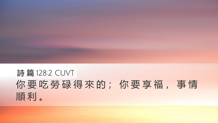 詩 篇 128:2 CUVT Bible Verse Image