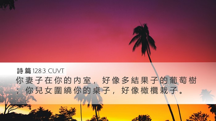詩 篇 128:3 CUVT Bible Verse Image