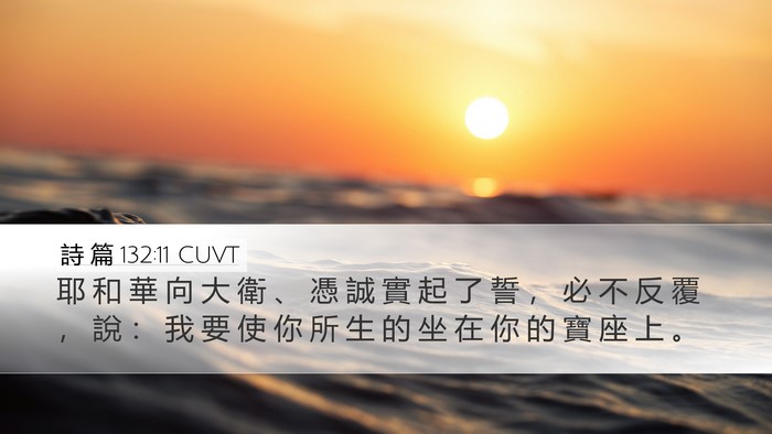 詩 篇 132:11 CUVT Bible Verse Image