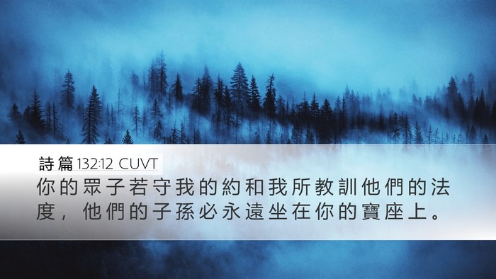 詩 篇 132:12 CUVT Bible Verse Image