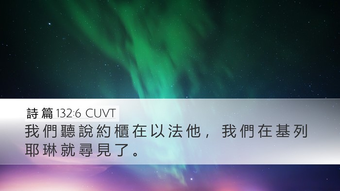 詩 篇 132:6 CUVT Desktop Wallpaper - 我 們 聽 說 約 櫃 在 以 法 他 ， 我 - Desktop Bible Verse Wallpaper