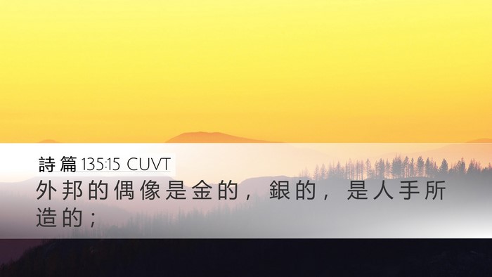 詩 篇 135:15 CUVT Bible Verse Image