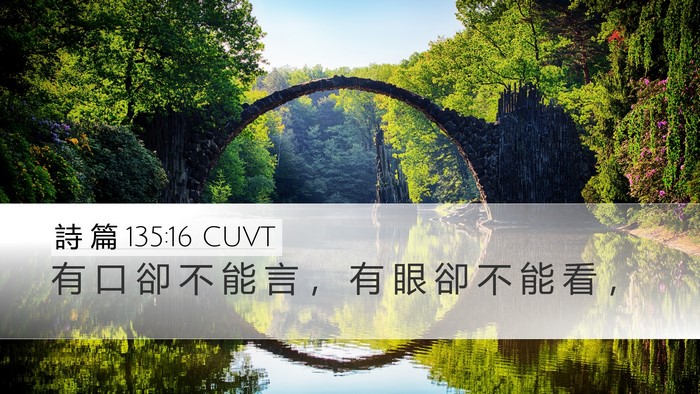 詩 篇 135:16 CUVT Bible Verse Image