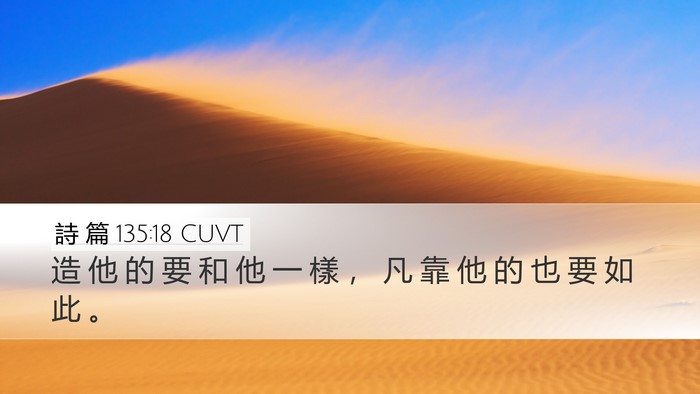 詩 篇 135:18 CUVT Bible Verse Image