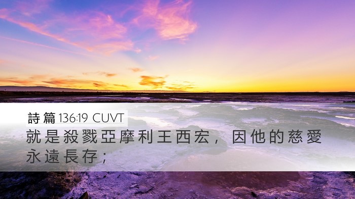 詩 篇 136:19 CUVT Bible Verse Image