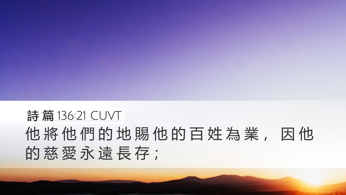 詩 篇 136:21 CUVT Bible Verse Image