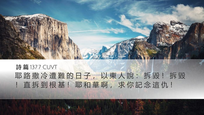詩 篇 137:7 CUVT Bible Verse Image