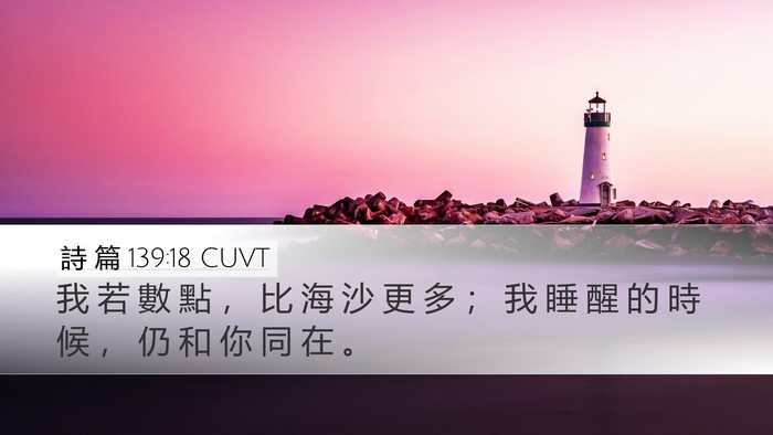 詩 篇 139:18 CUVT Bible Verse Image