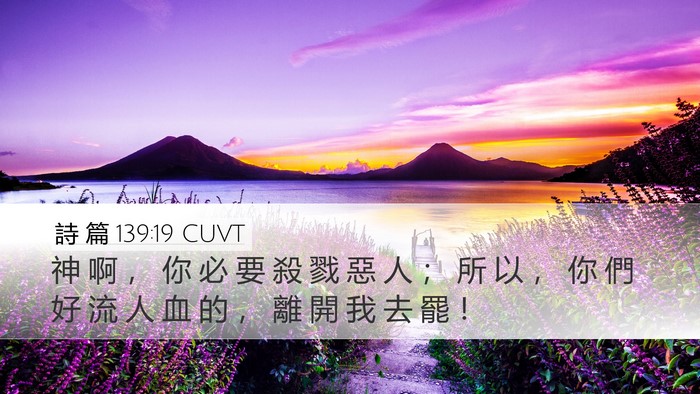 詩 篇 139:19 CUVT Bible Verse Image