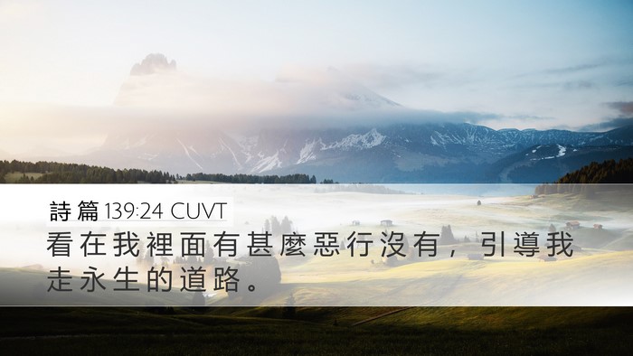 詩 篇 139:24 CUVT Bible Verse Image