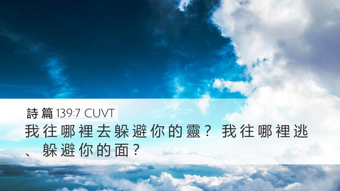 詩 篇 139:7 CUVT Bible Verse Image