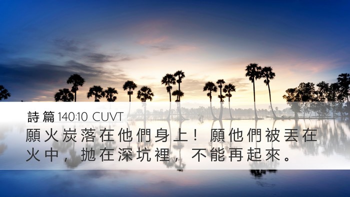 詩 篇 140:10 CUVT Bible Verse Image