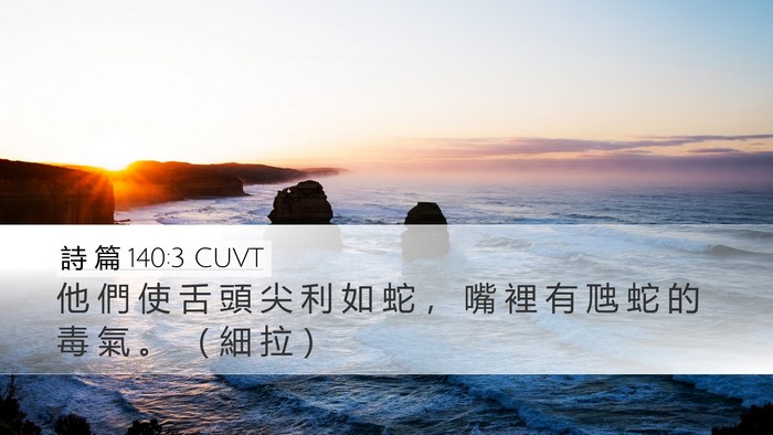 詩 篇 140:3 CUVT Bible Verse Image