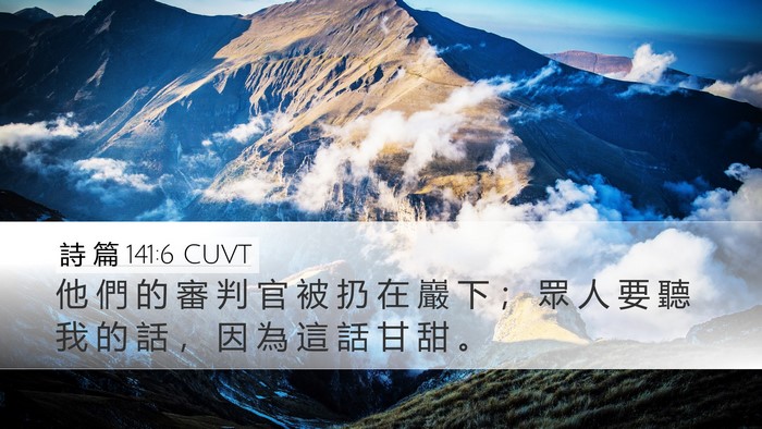詩 篇 141:6 CUVT Bible Verse Image