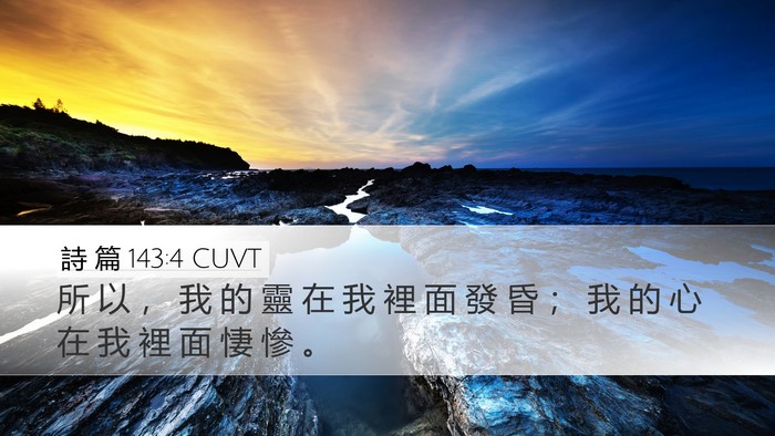 詩 篇 143:4 CUVT Bible Verse Image